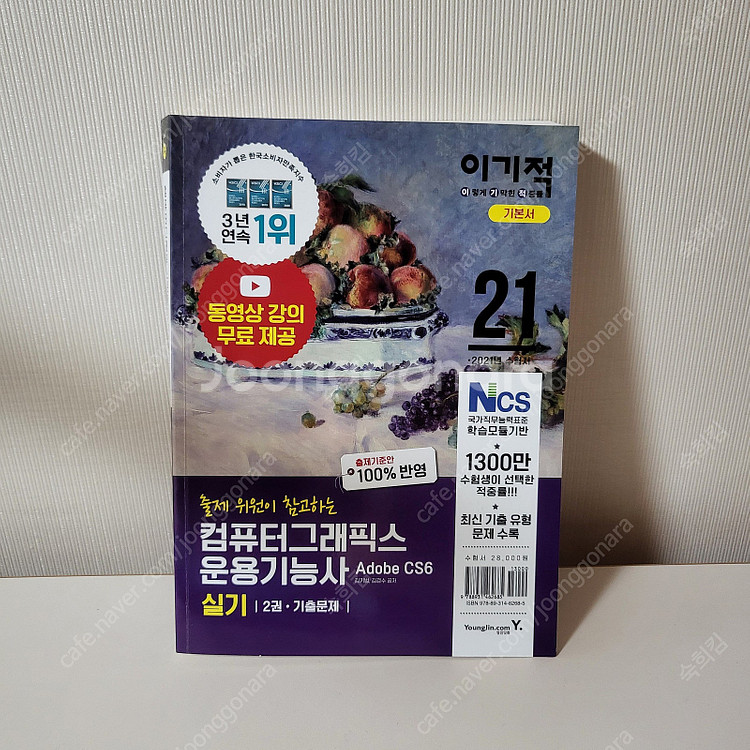 웹디자인기능사 / 컴퓨터그래픽스운용기능사 팝니다--2