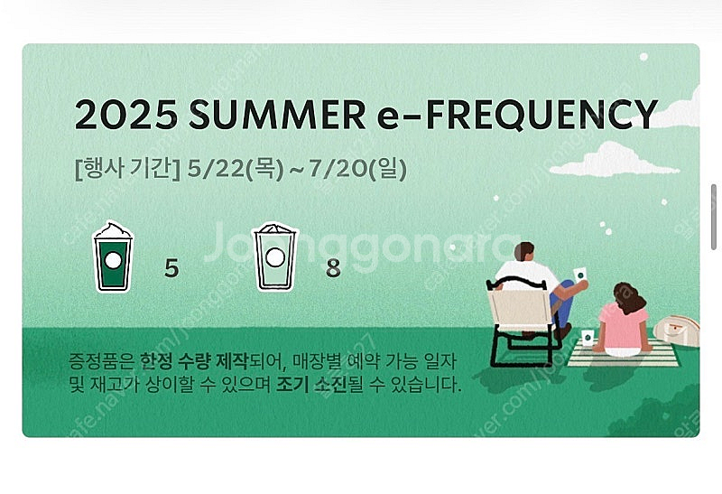 스타벅스 프리퀀시 미션 2개 <-->일반3개 교환--0