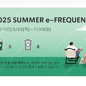 스타벅스 프리퀀시 미션 2개 <-->일반3개 교환