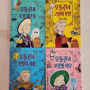 오톨린 시리즈 4권