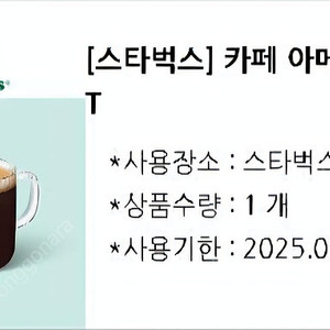 스타벅스 아메리카노 T 팝니다