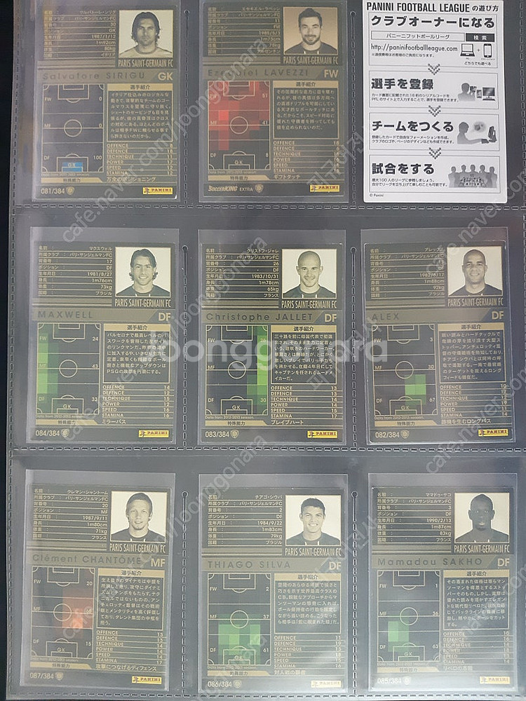 PSG 파리 생제르맹 FC 시즌별 플레이어 카드(네이마...--9