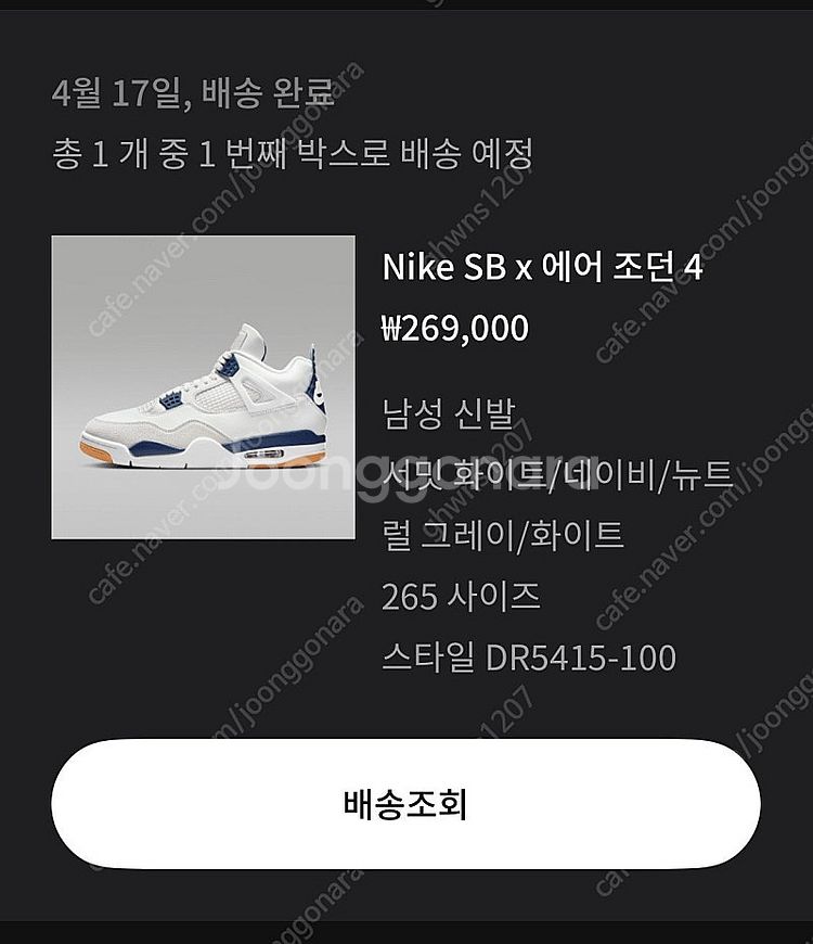 265) 조던4xSB 네이비--0