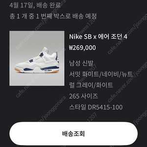 265) 조던4xSB 네이비