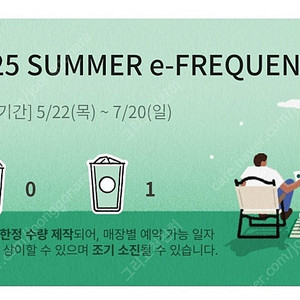 스타벅스 프리퀀시 일반 1개