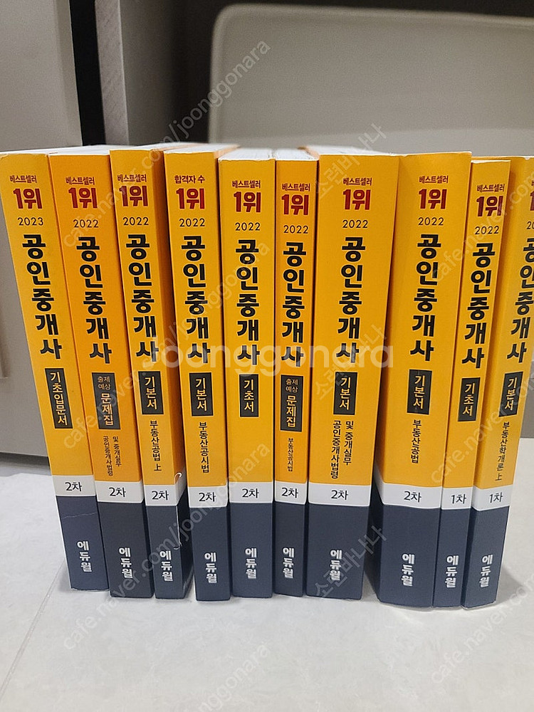 22년 에듀윌 공인중개사--0