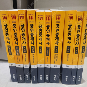 22년 에듀윌 공인중개사