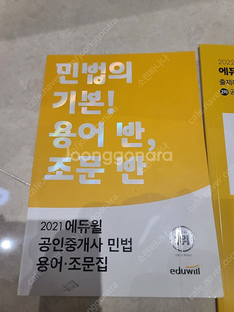 22년 에듀윌 공인중개사--1
