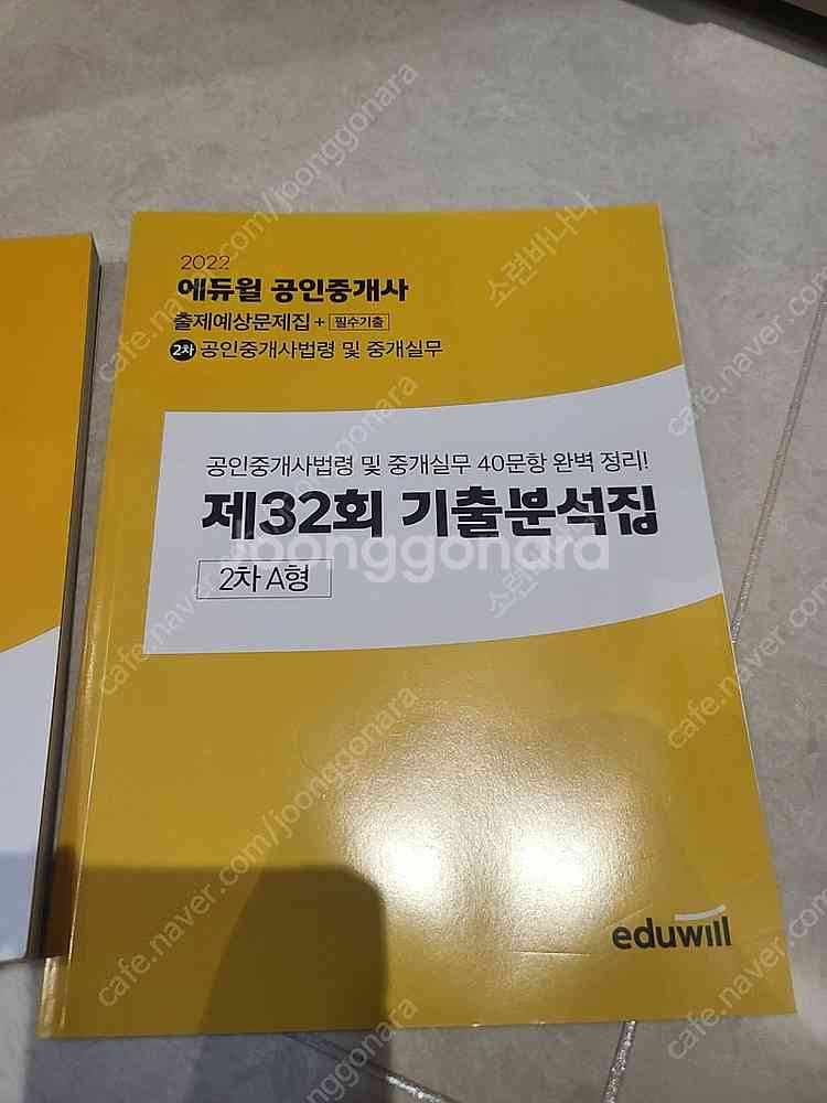 22년 에듀윌 공인중개사--2