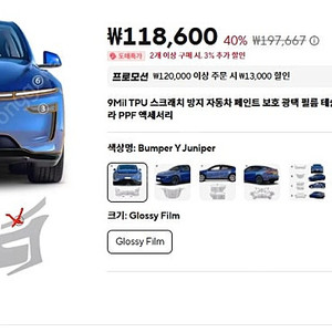 테슬라 모델Y 주니퍼 재단 PPF