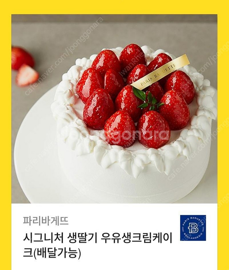 파리바게트 35900원권 시그니처 생딸기 우유생크림 케...--0