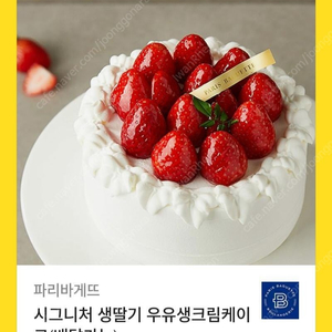 파리바게트 35900원권 시그니처 생딸기 우유생크림 케이크 기프티콘