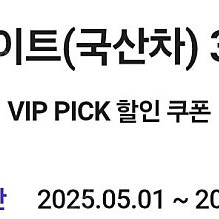 스피드메이트 엔진오일 3만웝 할인 4처넌