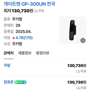 게이트맨 GP-300UN
