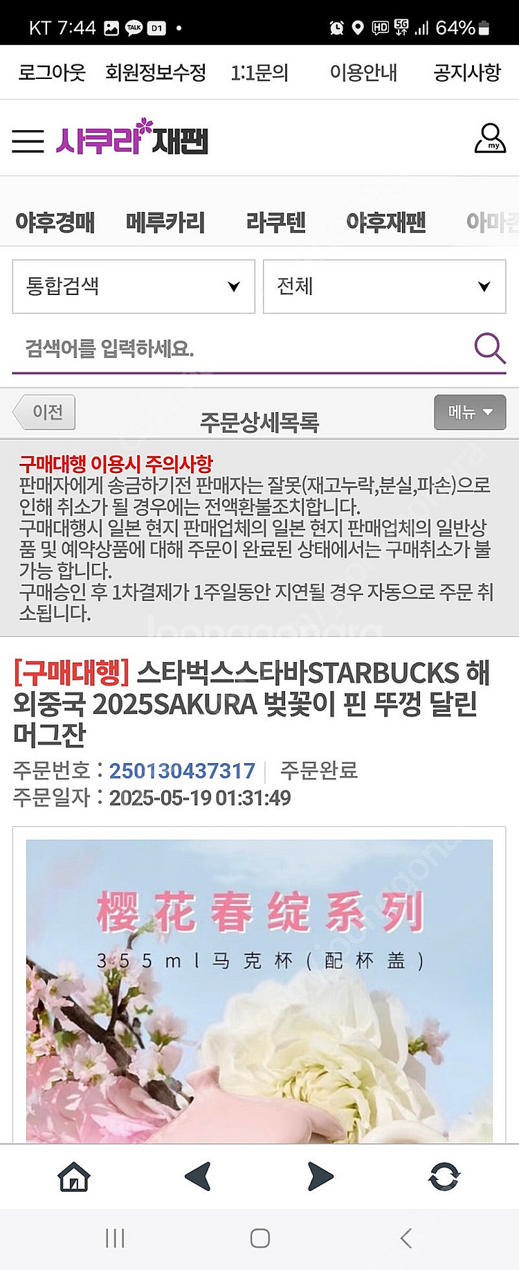스타벅스사쿠라2025 해외직구 미사용--2