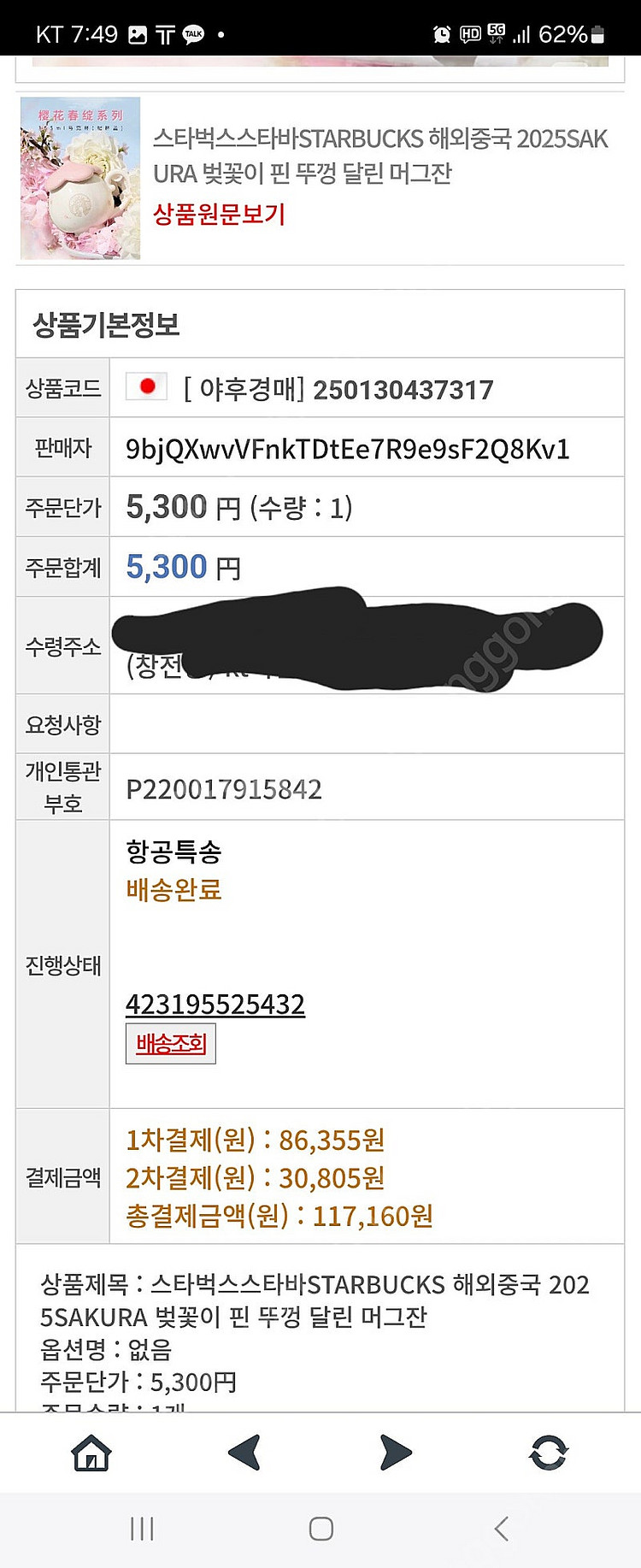스타벅스사쿠라2025 해외직구 미사용--3