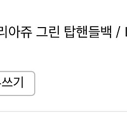 롱샴 르 플리아쥬 그린 탑핸들백 미디움 M