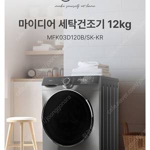 미디어 세탁건조기 12kg / 8kg / 새상품