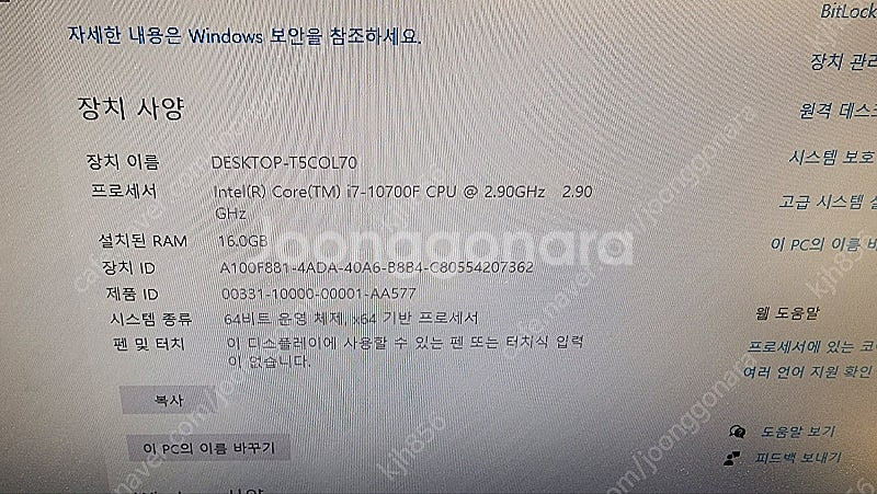 인텔 10세대 i7-10700F 중고시스템 판매 합니다...--3