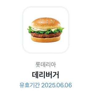 롯데리아 데리버거 2개