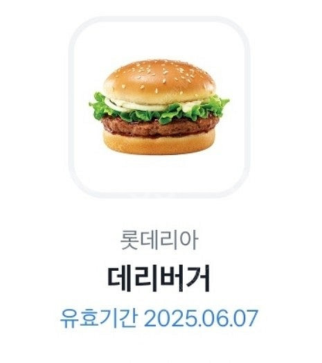 롯데리아 데리버거 2개--1