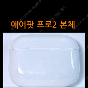 에어팟 프로2 본체 (케이스) 8핀 라이트닝 C타입