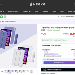 니케 아이패드 미니7 미니6 폴리오 케이스 분리 마그네틱 에어맥 팝니다