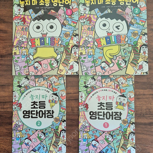 놓치마 초등 영단어 1,2