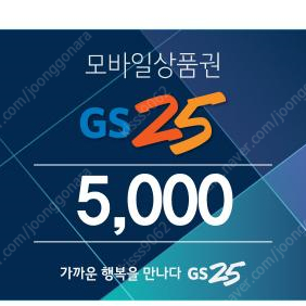 gs25 5천원권 팝니다