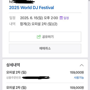 2025 월디페 일요일 티켓 두장