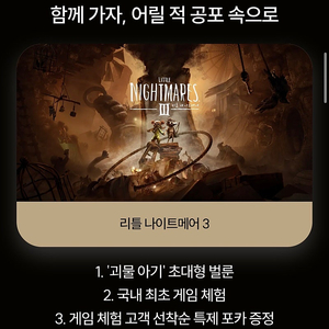 구매)리틀나이트메어 플레이엑스포 포카