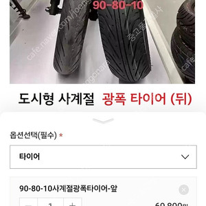전동스쿠터 사계절 광폭 타이어 (스톰gt 지무브ge 타우러스 모토벨로)