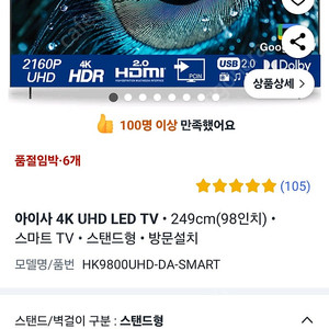 아이사 4K UHD LED TV 98인치 스탠드형 새상품입니다 모델명은 HK9800UHD-DA-SMART입니다