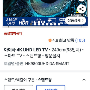 아이사 4K UHD LED TV 98인치(249cm) 스탠드형