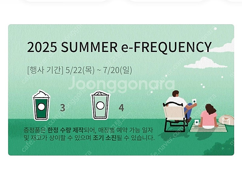 스타벅스 프리퀀시 미션--0
