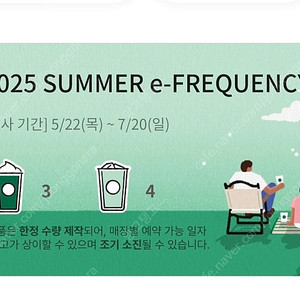 스타벅스 프리퀀시 미션