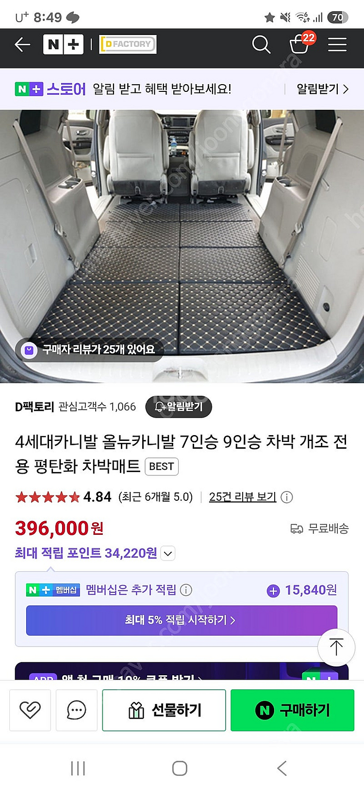 카니발4세대 7인승 차박매트 팝니다--1
