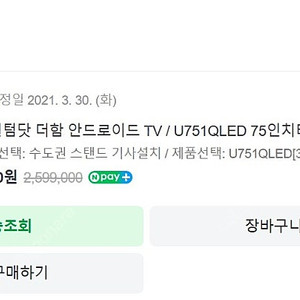 더함tv 75인치 퀀텀닷 안드로이드 u751qled lg ips패널 팝니다.
