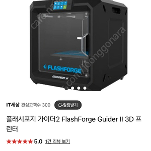 고장난 3D프린터 (플레시포지 가이더2)