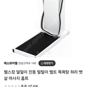 헬스장 덜덜이 진동 털털이 벨트 목욕탕 허리 뱃살 마사지 홈트