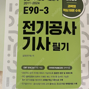 전기공사기사 필기 2025 앤트미디어 20,000원에 팝니다