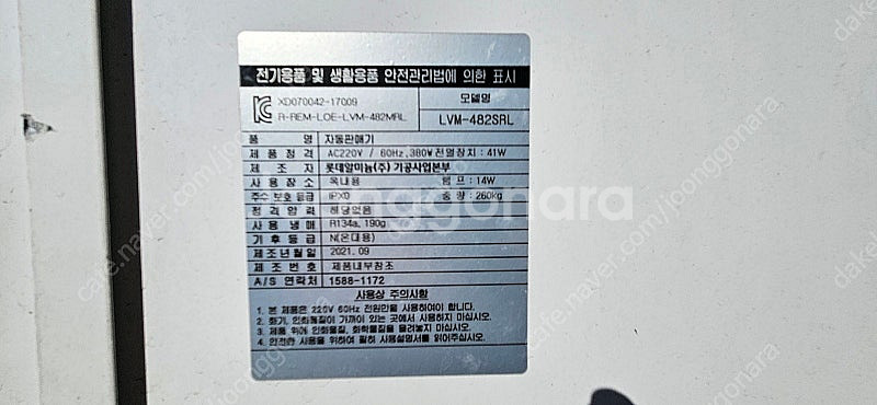 롯데기공 lvm-482srl 멀티자판기 판매합니다.--8
