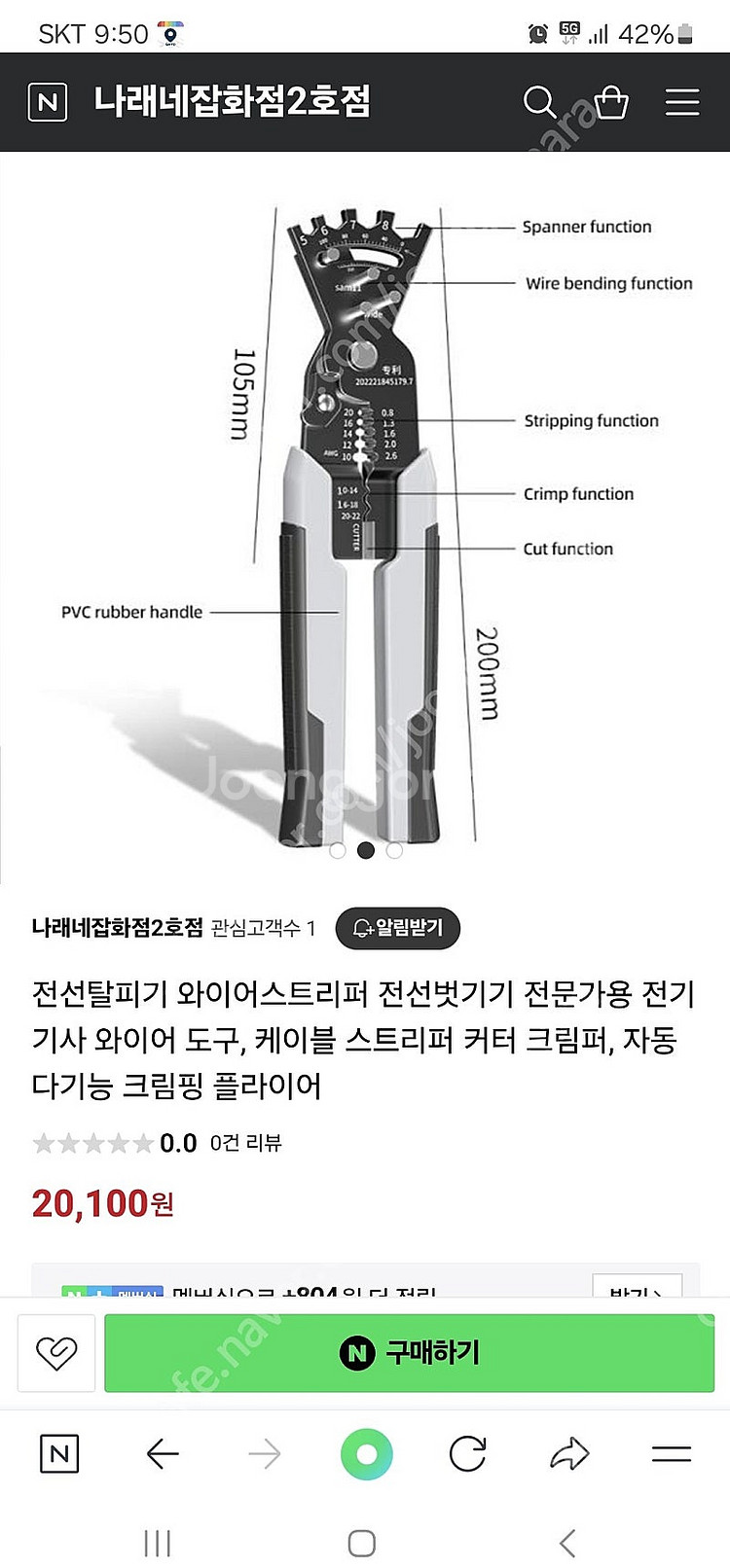전문가용 와이어 스트리퍼 새상품--0