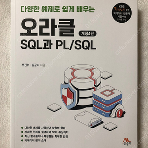 라즈베리파이4로 구현하는 사물인터넷과 초거대 인공지능 / CentOS 8 리눅스 익스프레스 / 소프트웨어 설계와 파이썬 / 오라클 / 파워포인트 / 파이썬 / 디지털공학 / 코딩