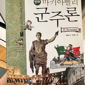 서울대 선정 인문고전 만화 전 50권 팝니다.