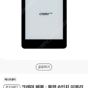 yes24 이북리더기 크레마 페블 팔레트 등 새상품