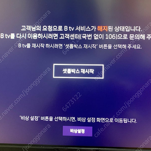 Btv 셋탑박스