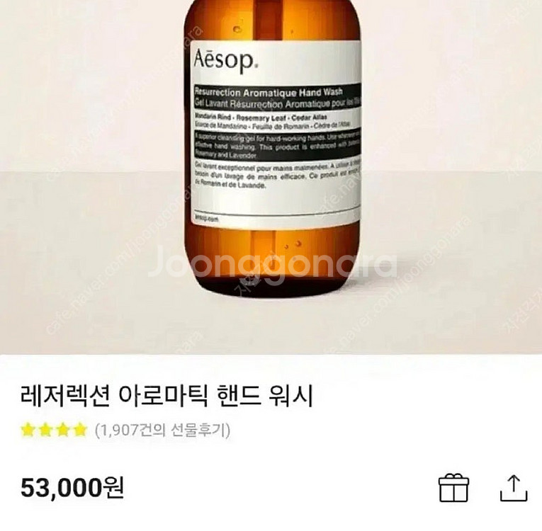 [새상품] 택포 이솝 레저렉션 아로마틱 핸드워시--0