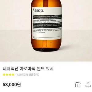[새상품] 택포 이솝 레저렉션 아로마틱 핸드워시