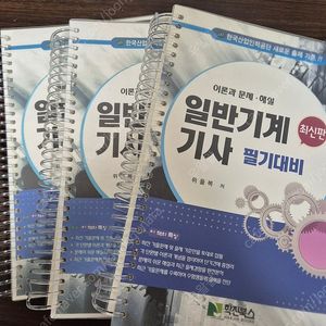 일반기계기사 필기대비 분철본(택포)